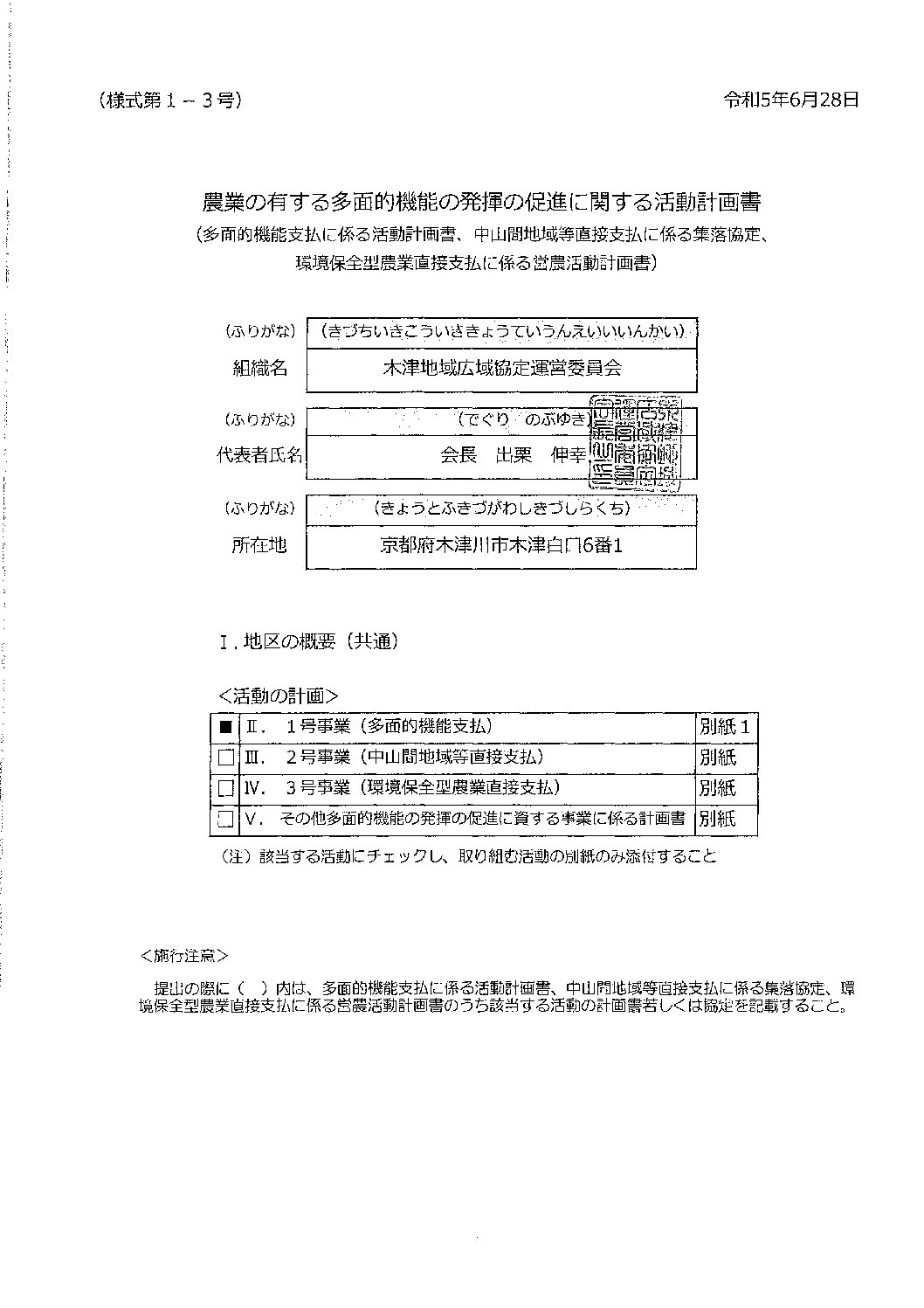 多面的機能発揮促進事業計画書