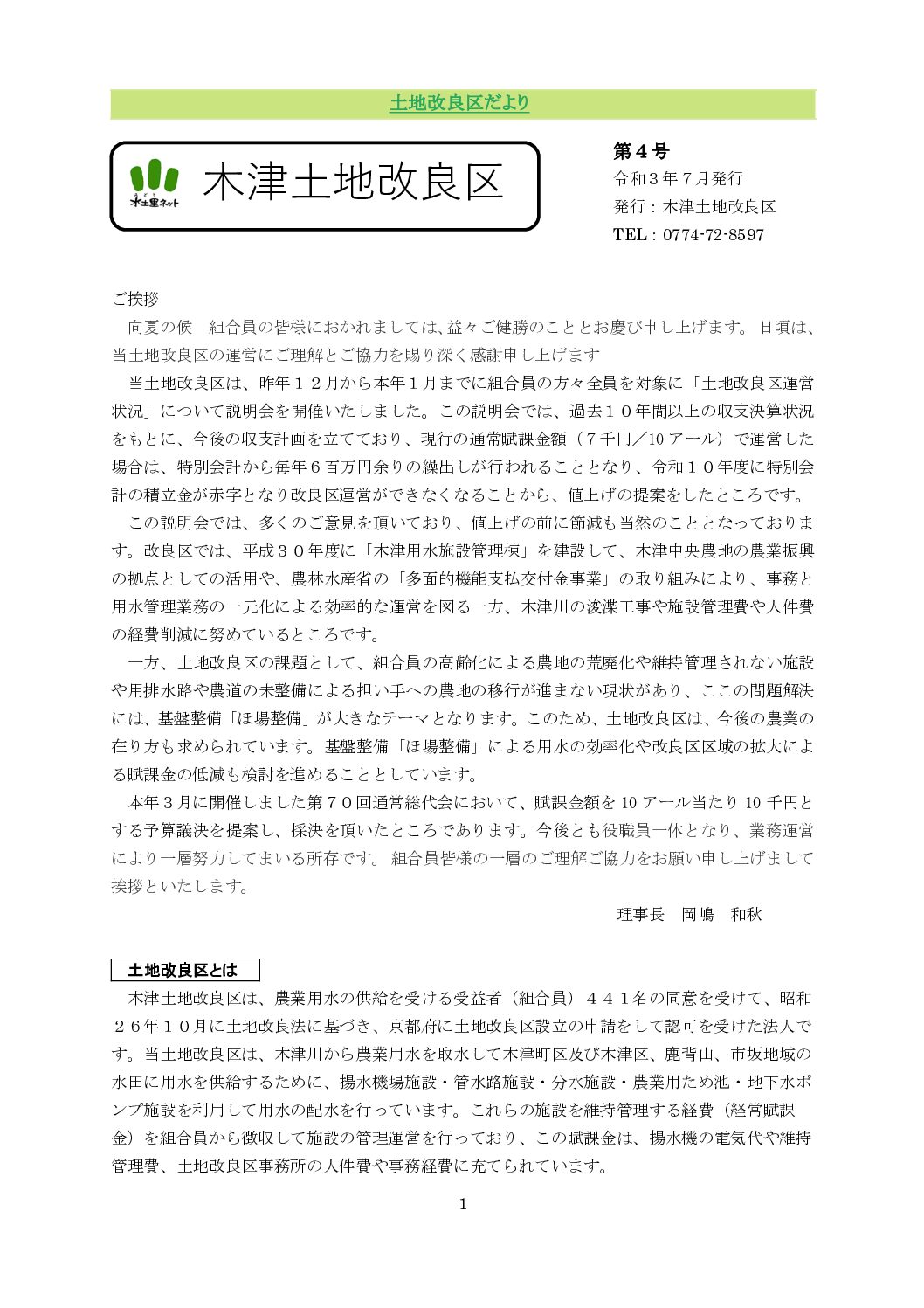 木津だより4号(R3