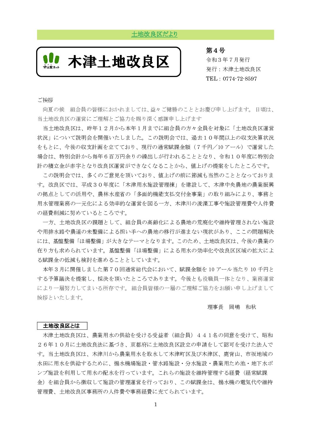 広報誌_4号( R3.7)_氏名なし