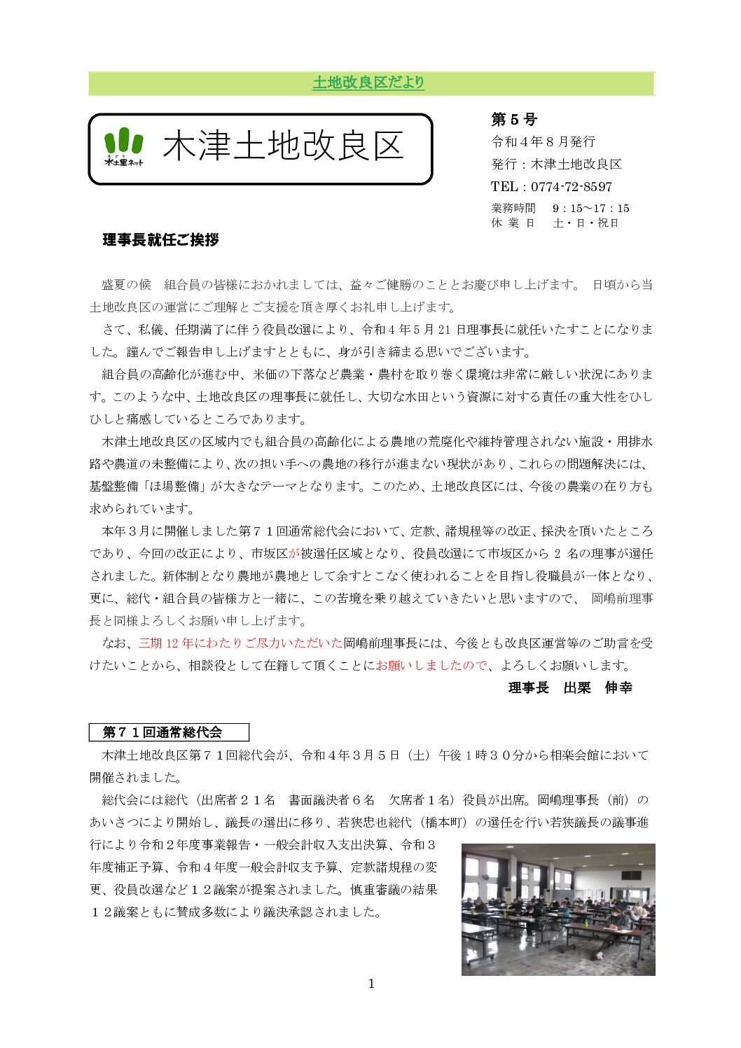 木津だより5号(R4.7