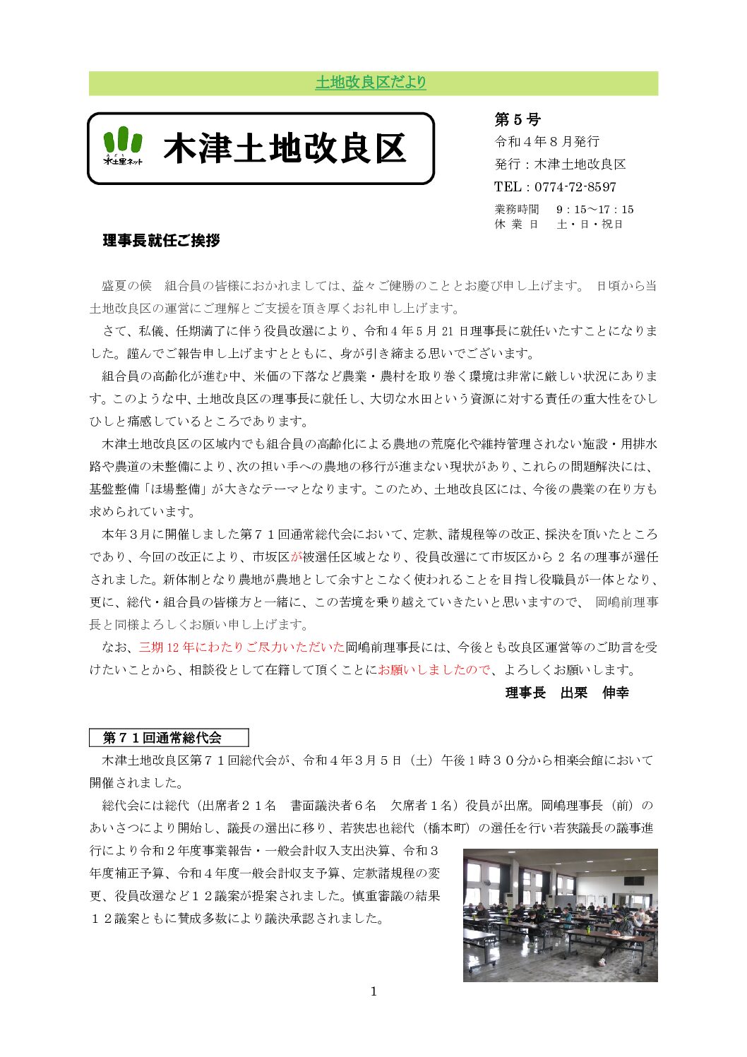 広報誌_5号( R4.7.27)_氏名なし