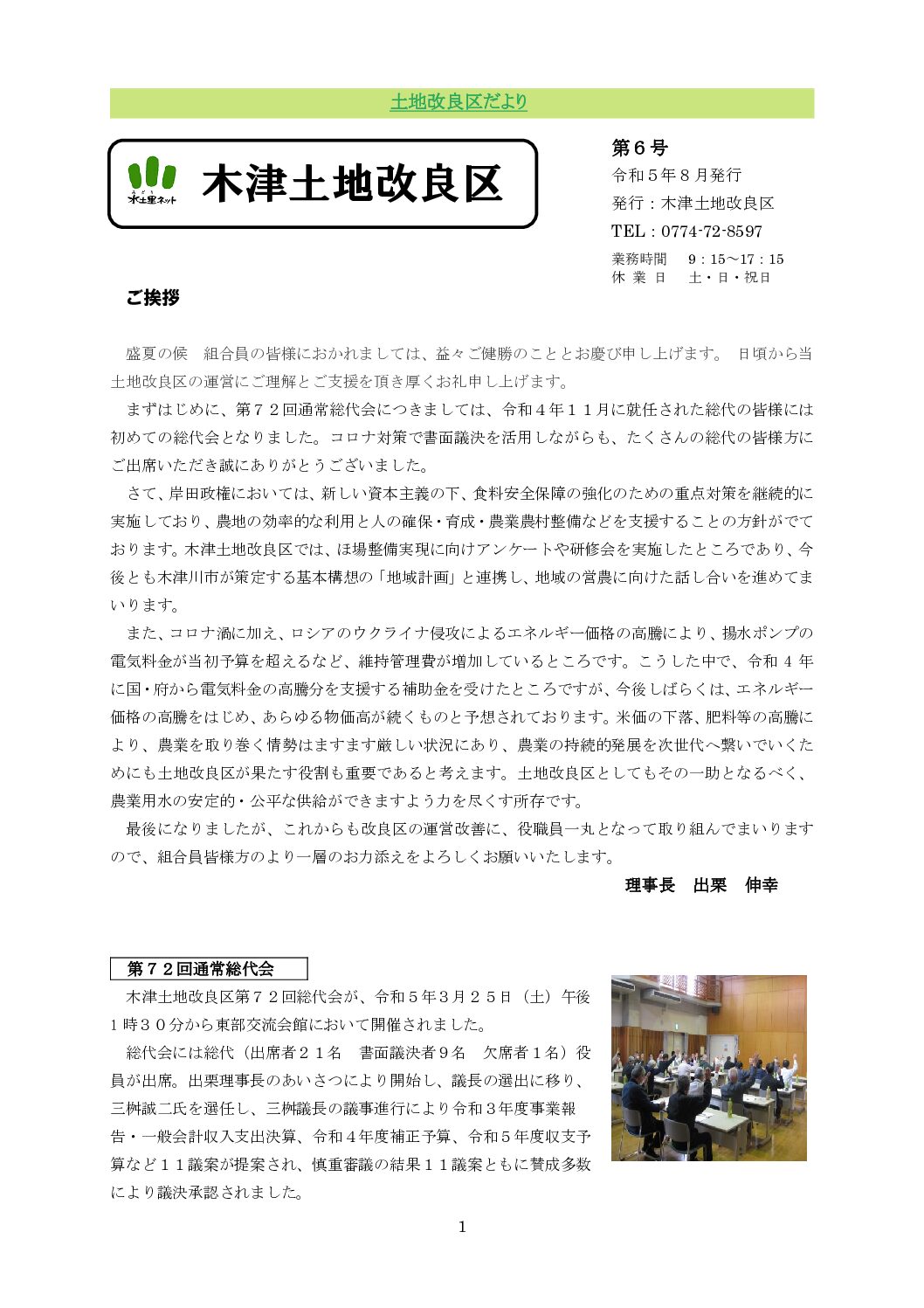 広報誌_6号( R5.7.24)_氏名なし
