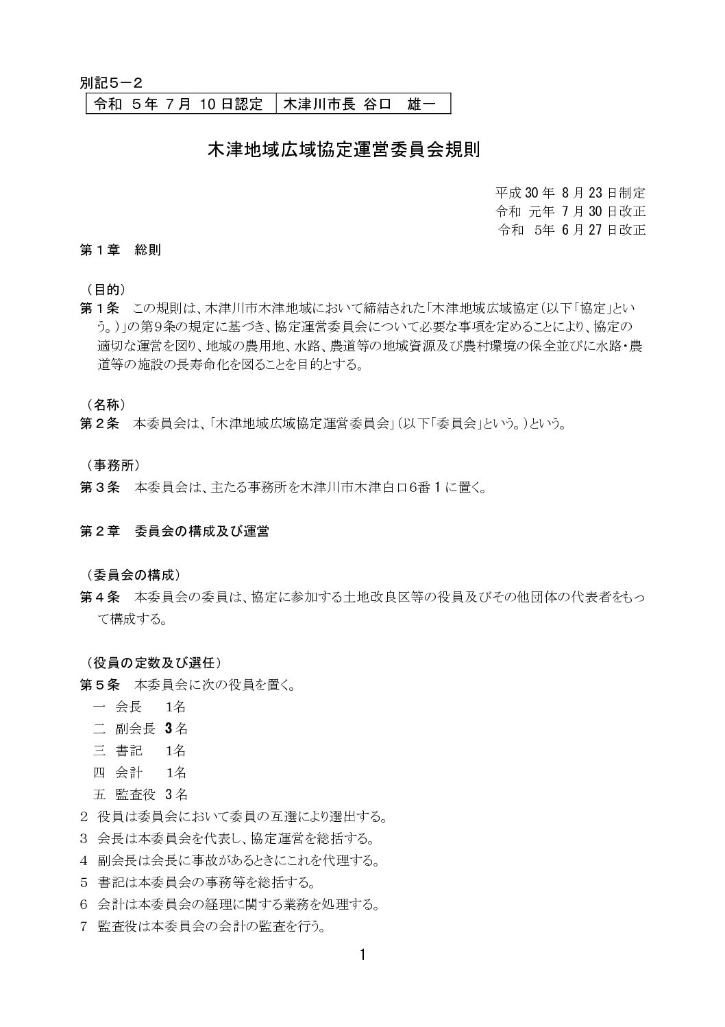 steering_committee_rules_R050710