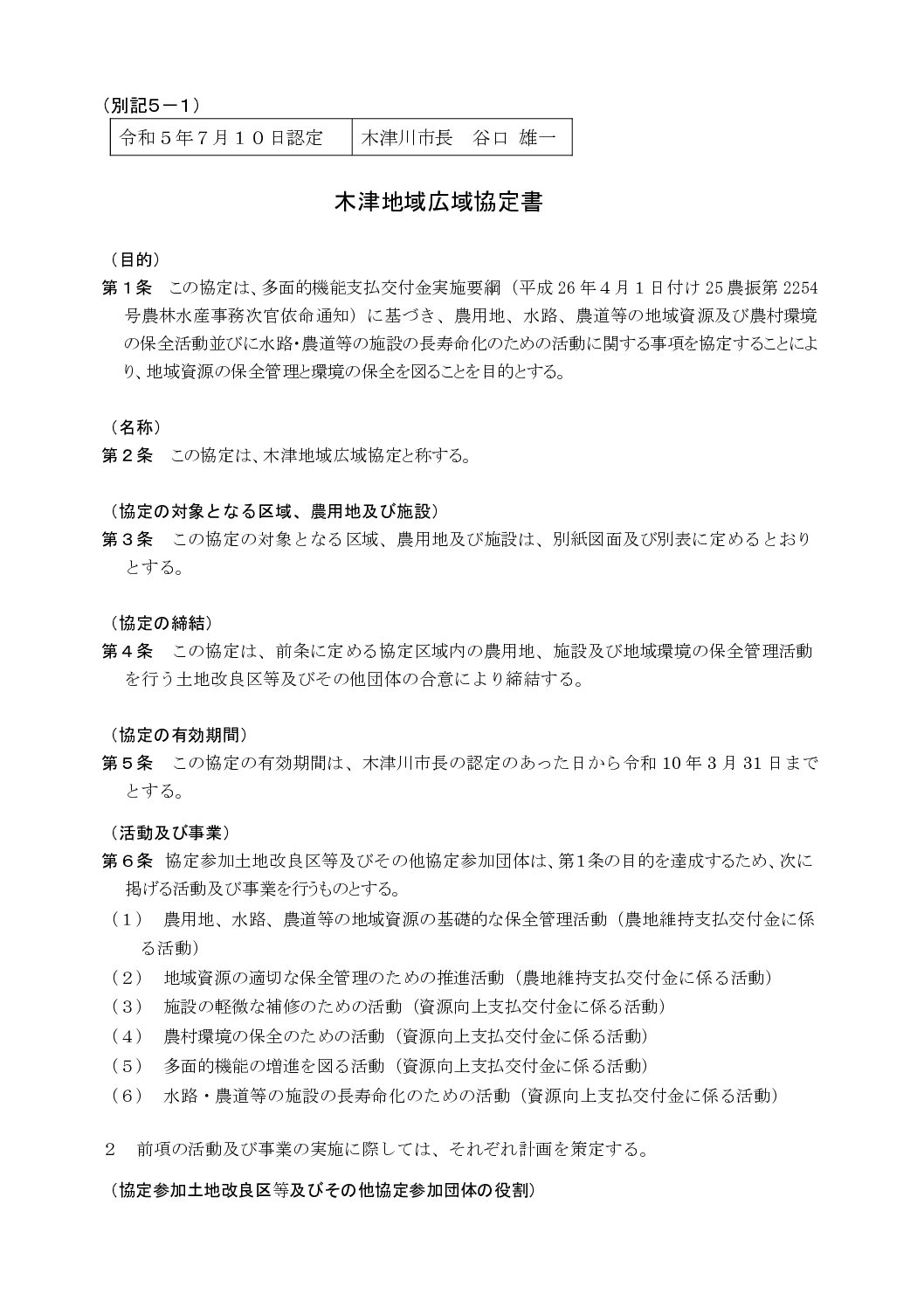 wide_area_agreement_R050710